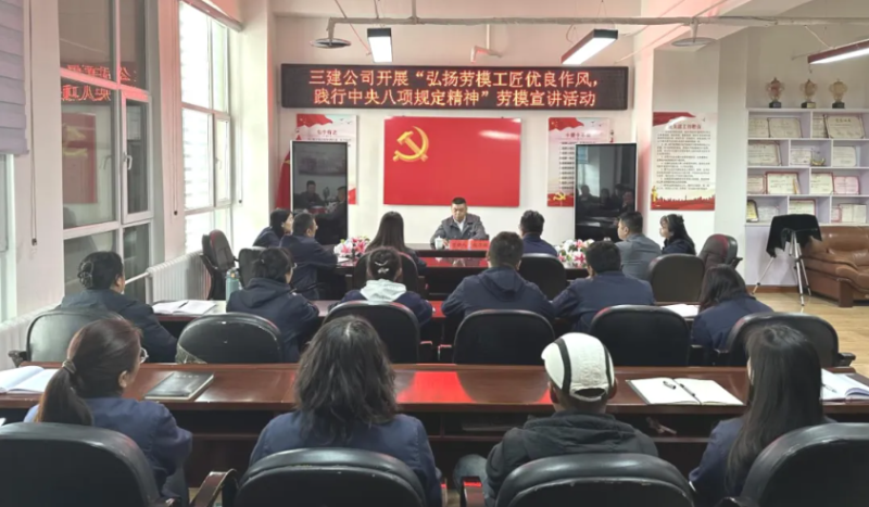 三建公司開展“弘揚勞模工匠優良作風，踐行中央八項規定精神”勞模宣講活動