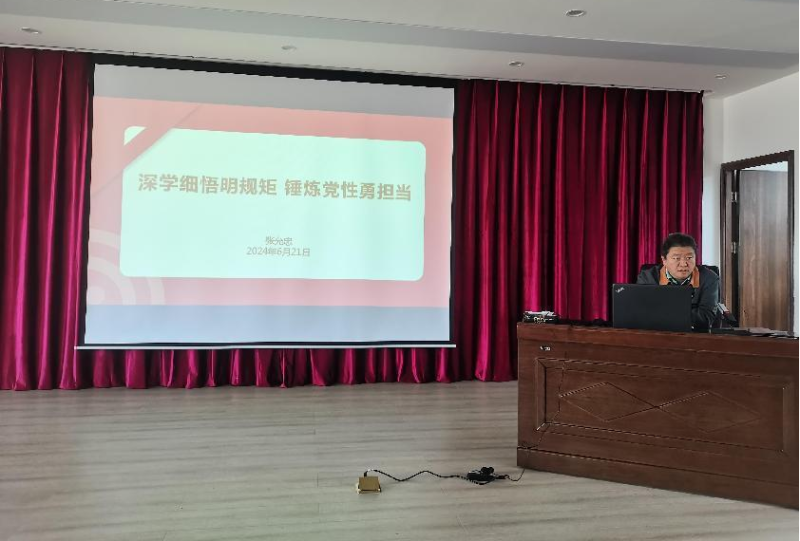 深學(xué)細悟明規(guī)矩 錘煉黨性勇?lián)?mdash;—配送公司黨委書記講授黨紀學(xué)習教育專題黨課